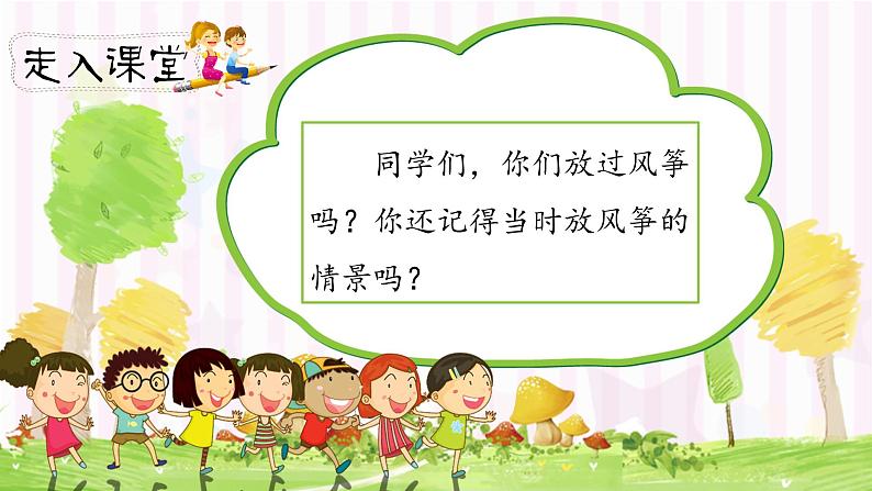 人教部编版三年级下册第二单元——习作《看图画，写一写》【PPT+教案】02