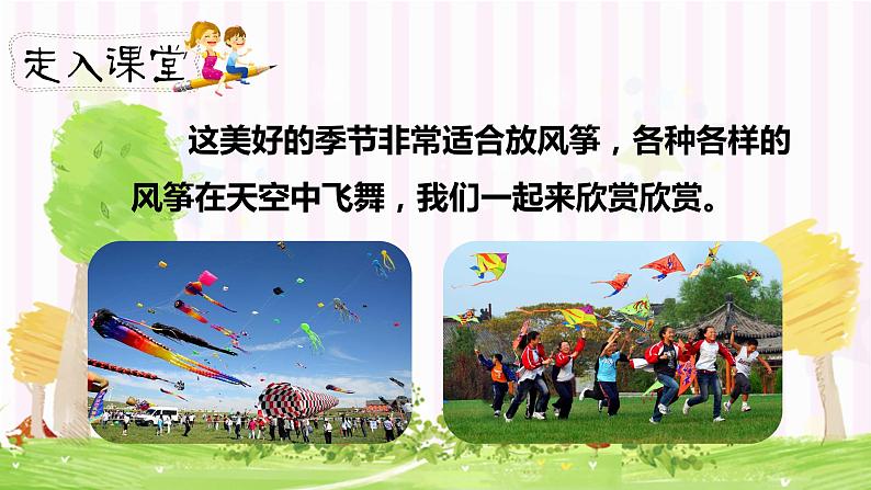 人教部编版三年级下册第二单元——习作《看图画，写一写》【PPT+教案】03