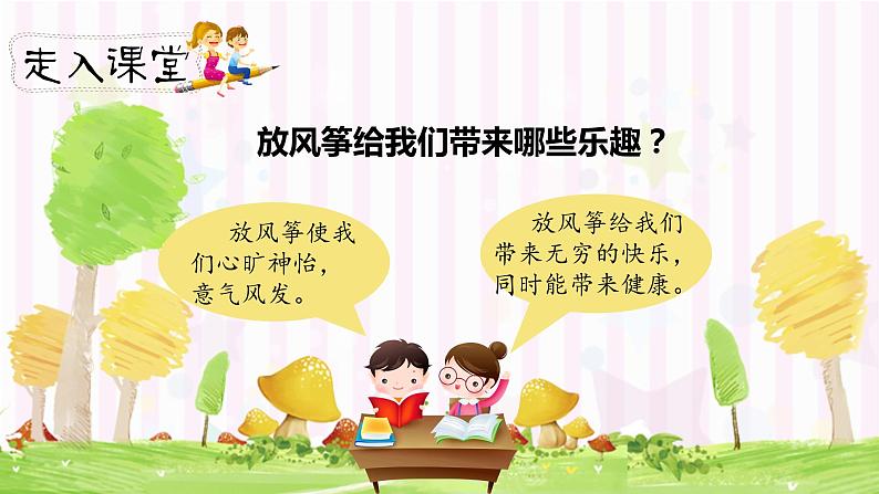 人教部编版三年级下册第二单元——习作《看图画，写一写》【PPT+教案】04