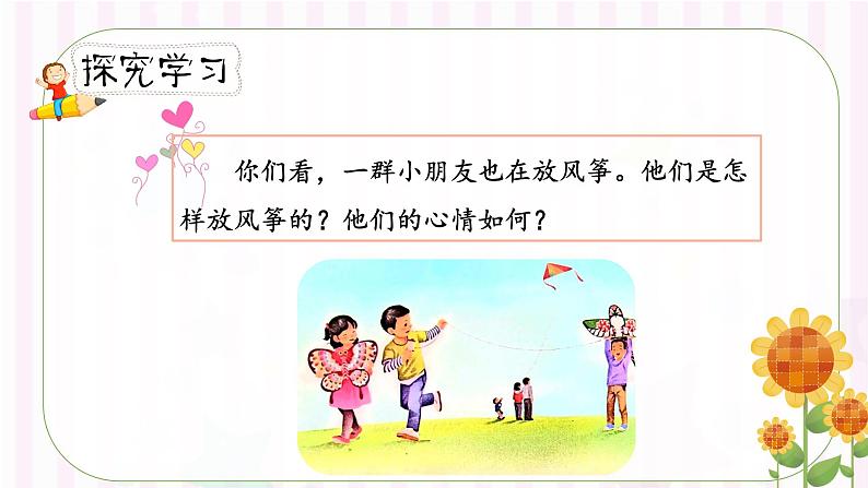 人教部编版三年级下册第二单元——习作《看图画，写一写》【PPT+教案】05