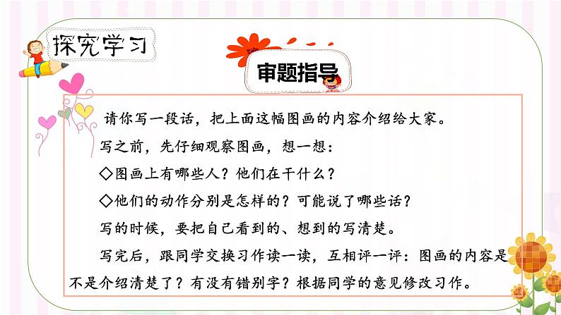 人教部编版三年级下册第二单元——习作《看图画，写一写》【PPT+教案】06
