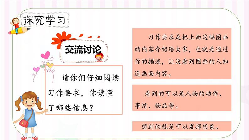 人教部编版三年级下册第二单元——习作《看图画，写一写》【PPT+教案】07