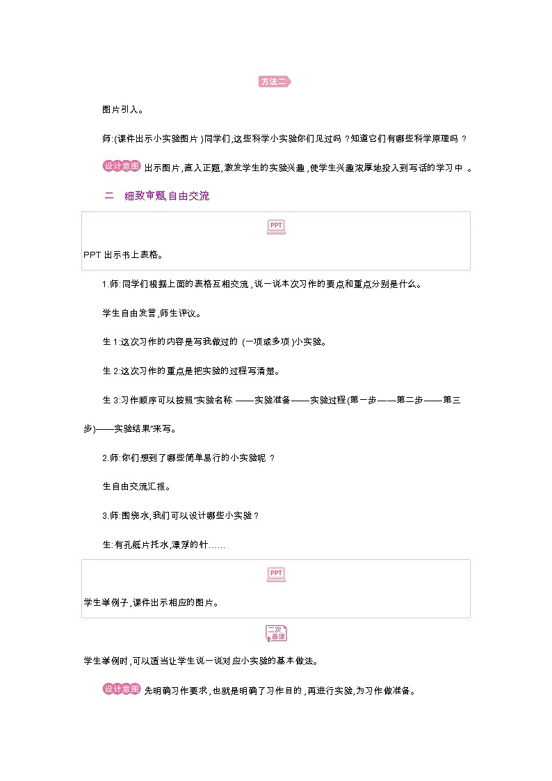 人教部编版三年级下册第四单元—习作《我做了一项小实验》【PPT+教案】03