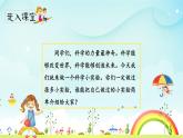 人教部编版三年级下册第四单元—习作《我做了一项小实验》【PPT+教案】