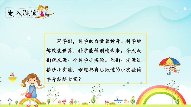 人教部编版三年级下册第四单元—习作《我做了一项小实验》【PPT+教案】02