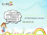 人教部编版三年级下册第四单元—习作《我做了一项小实验》【PPT+教案】