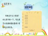 人教部编版三年级下册第四单元—习作《我做了一项小实验》【PPT+教案】