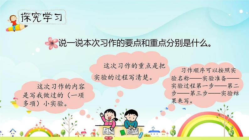 人教部编版三年级下册第四单元—习作《我做了一项小实验》【PPT+教案】05