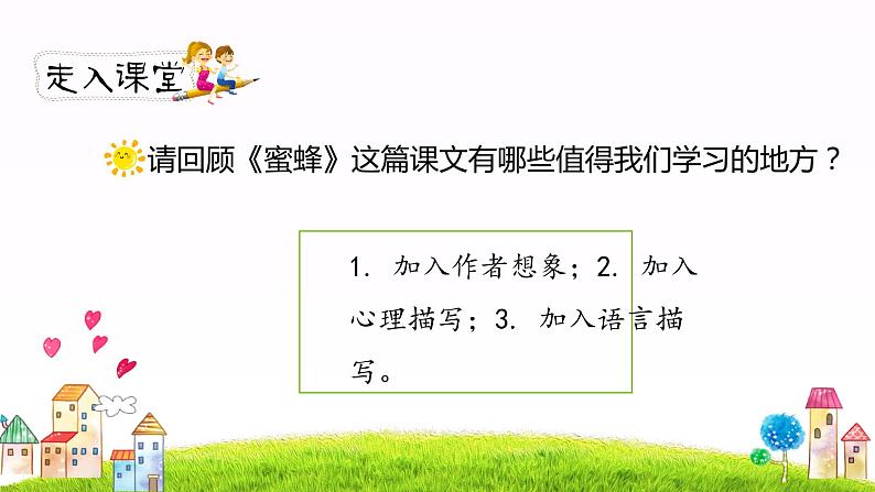 人教部编版三年级下册第四单元—习作《我做了一项小实验》【PPT+教案】02