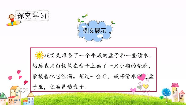 人教部编版三年级下册第四单元—习作《我做了一项小实验》【PPT+教案】04