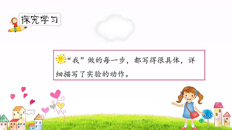 人教部编版三年级下册第四单元—习作《我做了一项小实验》【PPT+教案】05