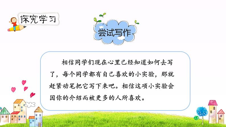 人教部编版三年级下册第四单元—习作《我做了一项小实验》【PPT+教案】07