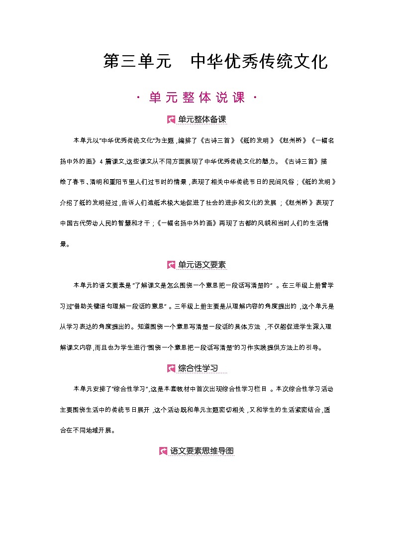 人教部编版三年级下册第三单元——第九课《古诗三首》【PPT+教案】01