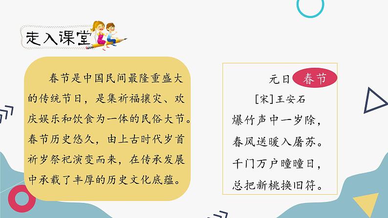 人教部编版三年级下册第三单元——第九课《古诗三首》【PPT+教案】03