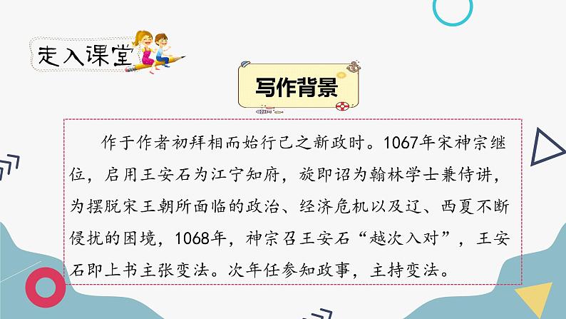 人教部编版三年级下册第三单元——第九课《古诗三首》【PPT+教案】05