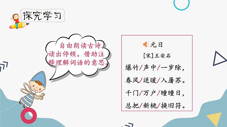 人教部编版三年级下册第三单元——第九课《古诗三首》【PPT+教案】06