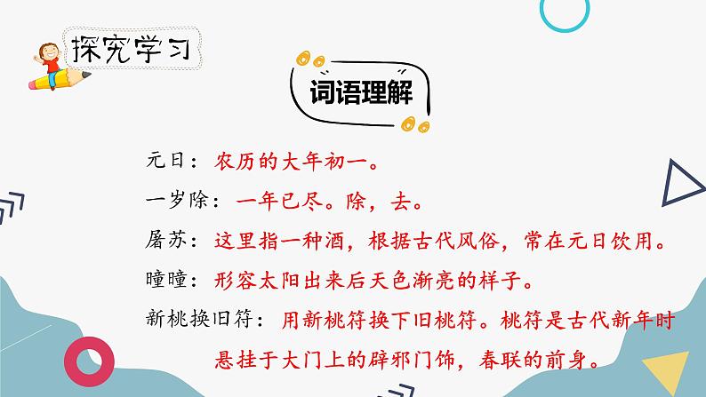 人教部编版三年级下册第三单元——第九课《古诗三首》【PPT+教案】07