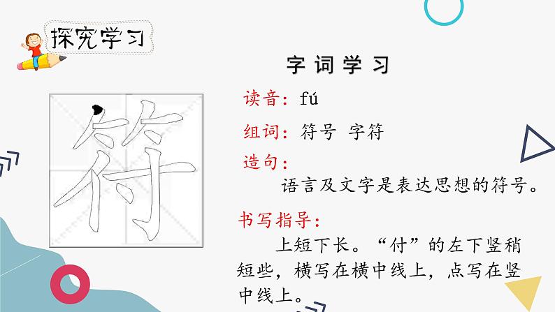 人教部编版三年级下册第三单元——第九课《古诗三首》【PPT+教案】08