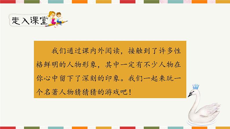 人教部编版三年级下册第六单元—习作《身边那些有特点的人》【PPT+教案】02