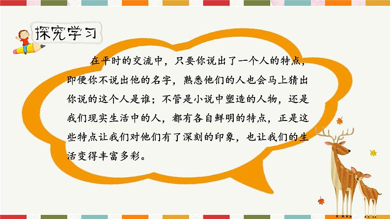 人教部编版三年级下册第六单元—习作《身边那些有特点的人》【PPT+教案】05