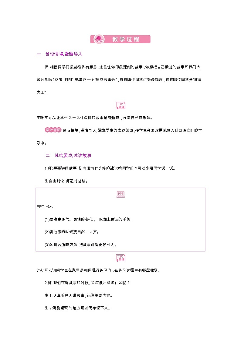 人教部编版三年级下册第八单元—口语交际《趣味故事会》【PPT+教案】02