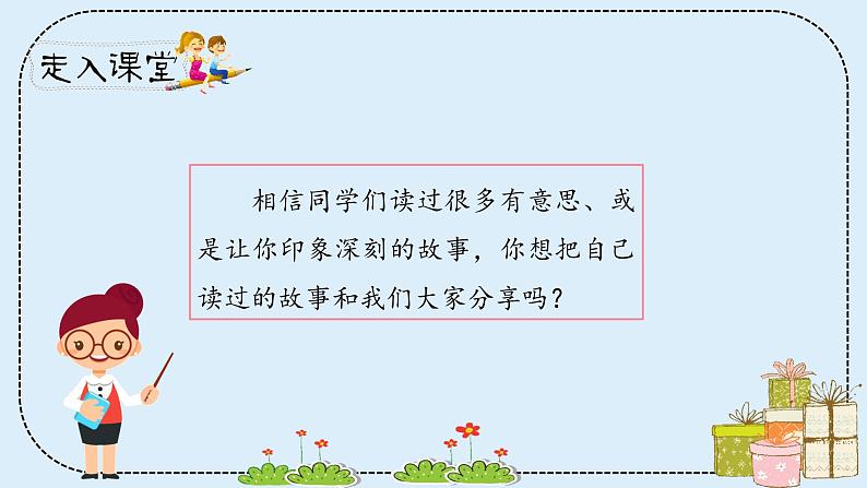 人教部编版三年级下册第八单元—口语交际《趣味故事会》【PPT+教案】02
