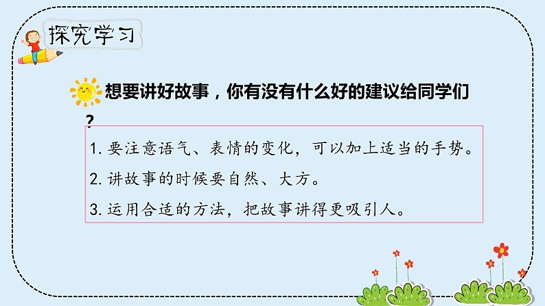 人教部编版三年级下册第八单元—口语交际《趣味故事会》【PPT+教案】03