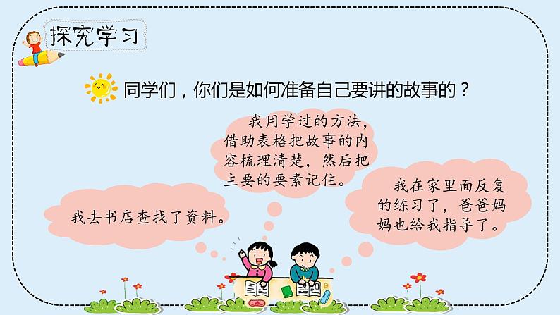 人教部编版三年级下册第八单元—口语交际《趣味故事会》【PPT+教案】06