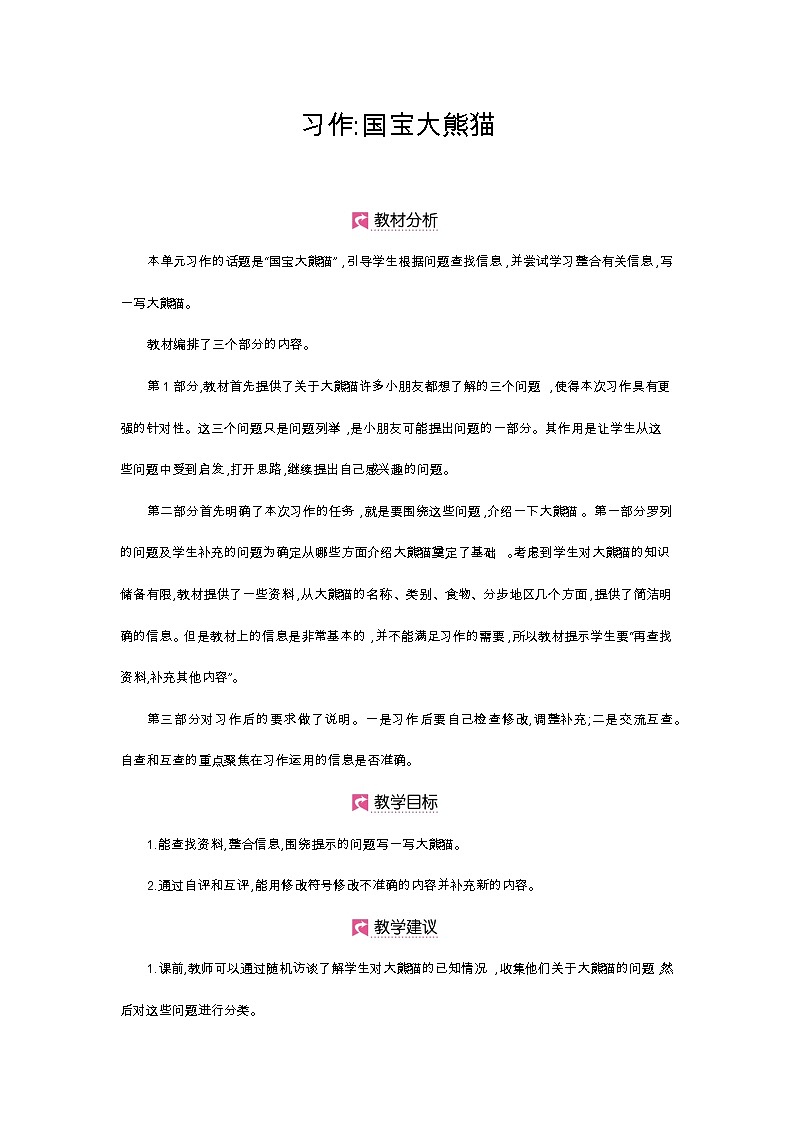 第七单元 习作第1页