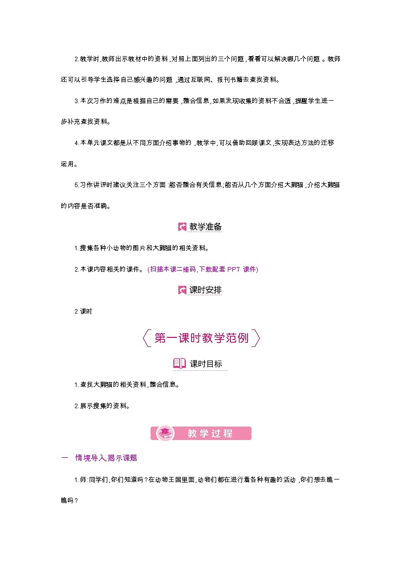 第七单元 习作第2页