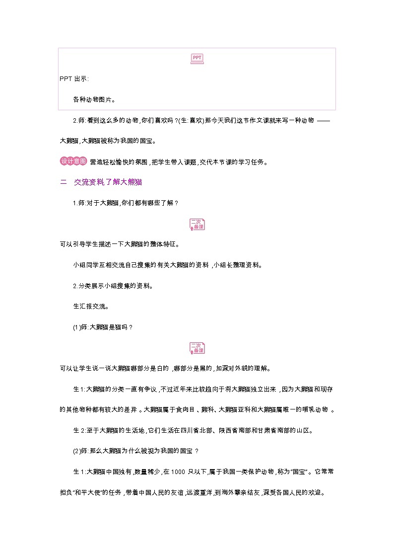 第七单元 习作第3页