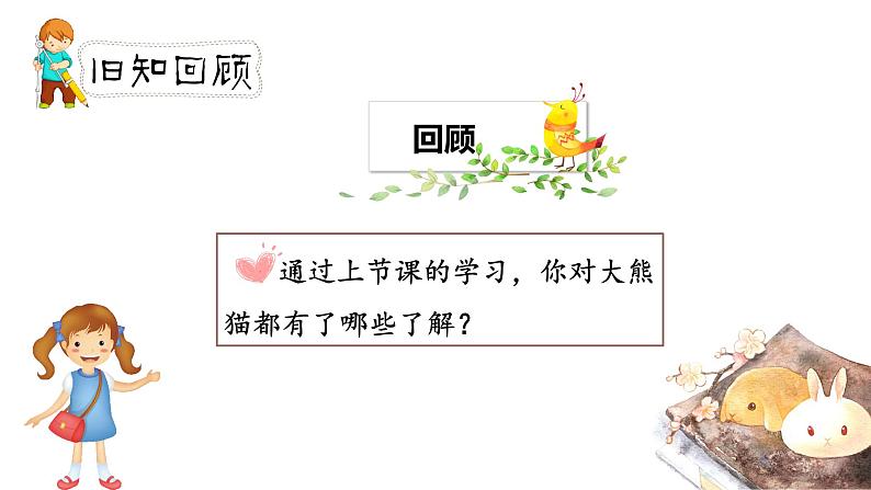 《国宝大熊猫》第二课时（教案匹配版）第2页