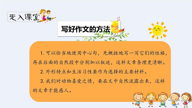 《国宝大熊猫》第二课时（教案匹配版）第3页