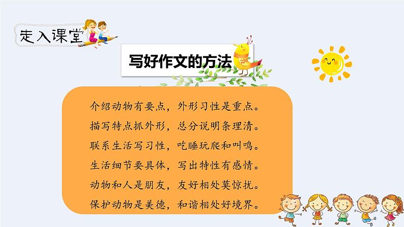 《国宝大熊猫》第二课时（教案匹配版）第4页