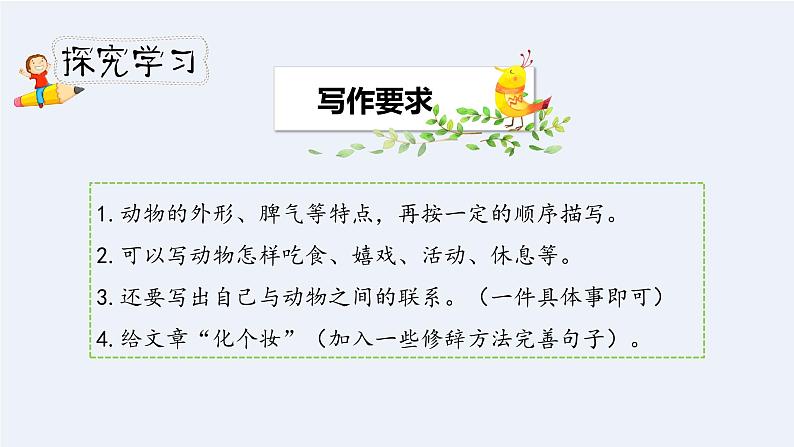 《国宝大熊猫》第二课时（教案匹配版）第5页