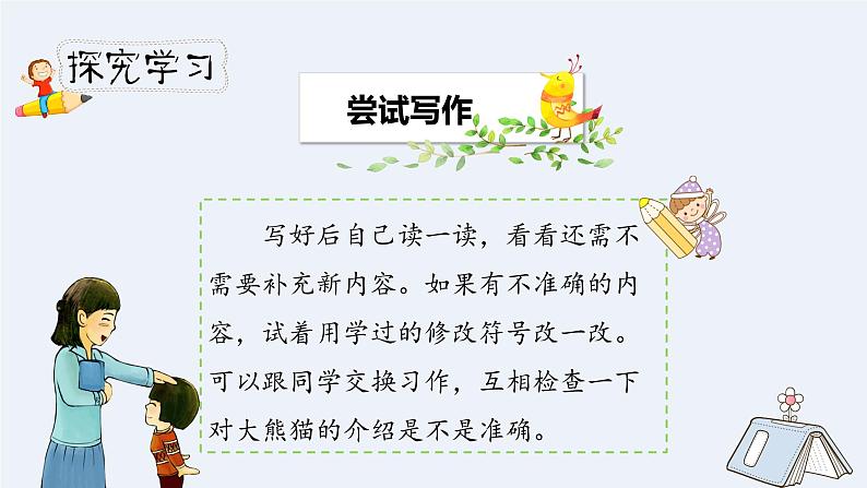 《国宝大熊猫》第二课时（教案匹配版）第6页