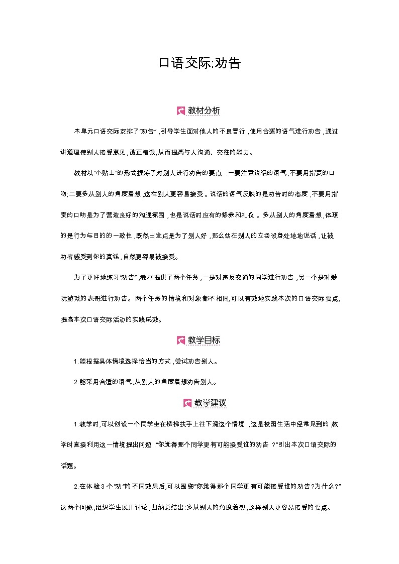人教部编版三年级下册第七单元—口语交际《劝告》【PPT+教案】01