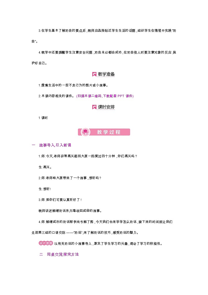 人教部编版三年级下册第七单元—口语交际《劝告》【PPT+教案】02