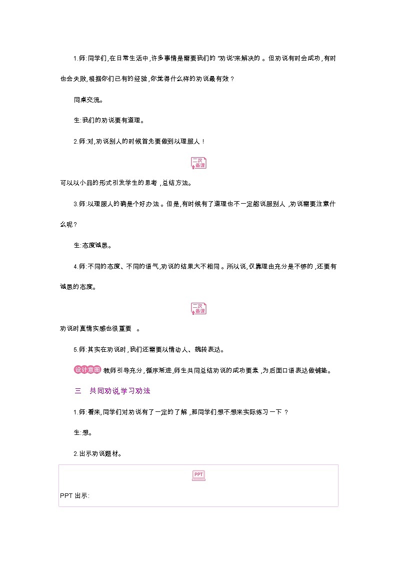 人教部编版三年级下册第七单元—口语交际《劝告》【PPT+教案】03