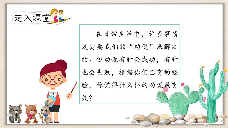 人教部编版三年级下册第七单元—口语交际《劝告》【PPT+教案】03