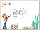 人教部编版三年级下册第七单元—口语交际《劝告》【PPT+教案】