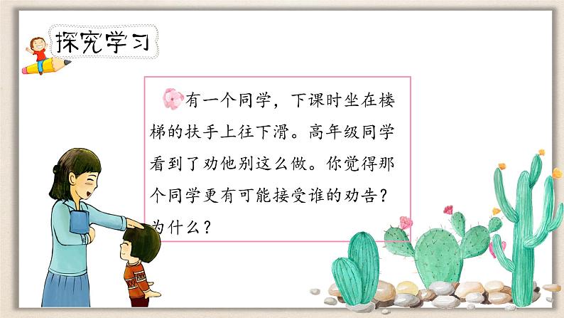 人教部编版三年级下册第七单元—口语交际《劝告》【PPT+教案】05