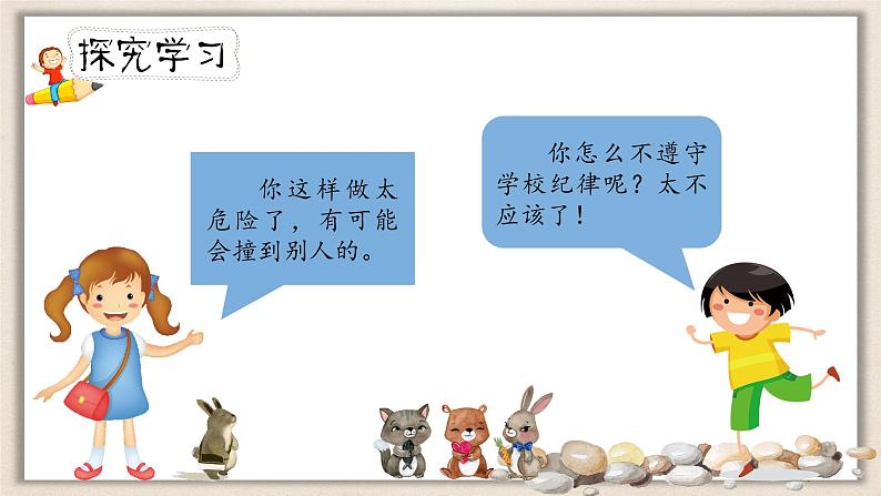人教部编版三年级下册第七单元—口语交际《劝告》【PPT+教案】06