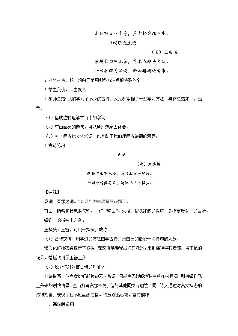 六年级上册语文人教部编版《语文园地六》   教案02