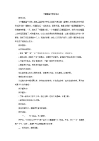 人教部编版六年级上册第七单元22 文言文二则书戴嵩画牛教案设计