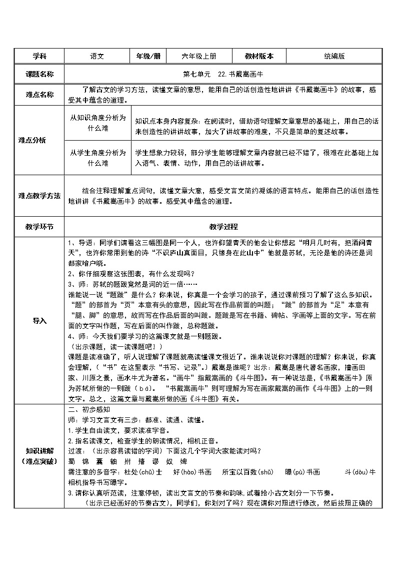 六年级上册语文人教部编版22.文言文二则《书戴嵩画牛》  教案01