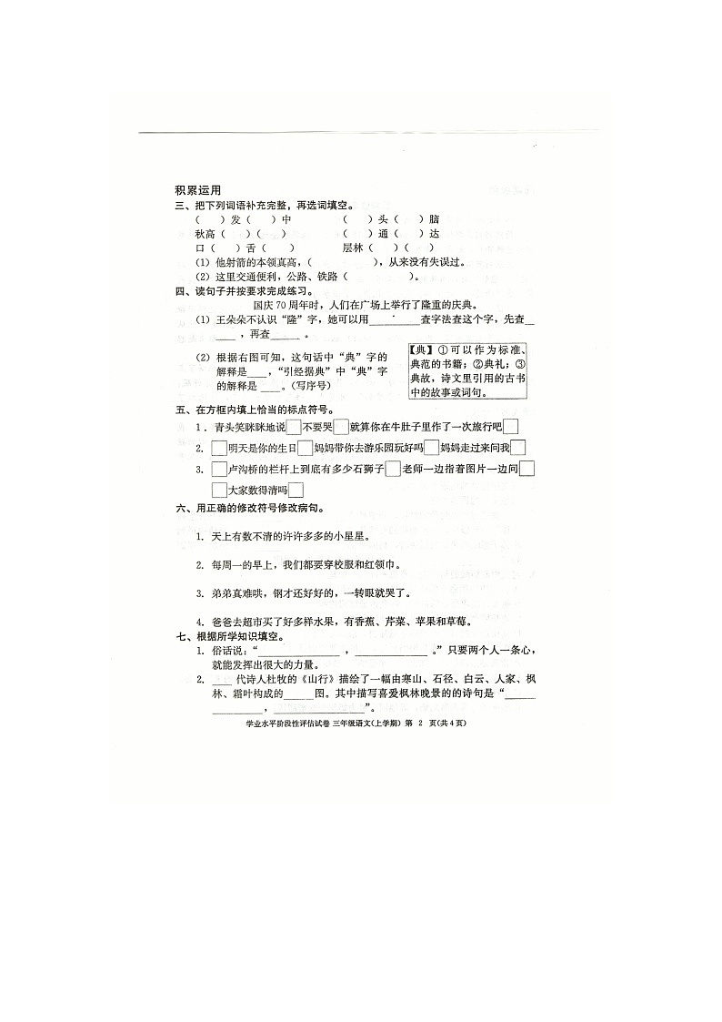 九江市2022-2023学年度上学期三年级上册语文期中试卷 部编版版（图片，有答案）第2页