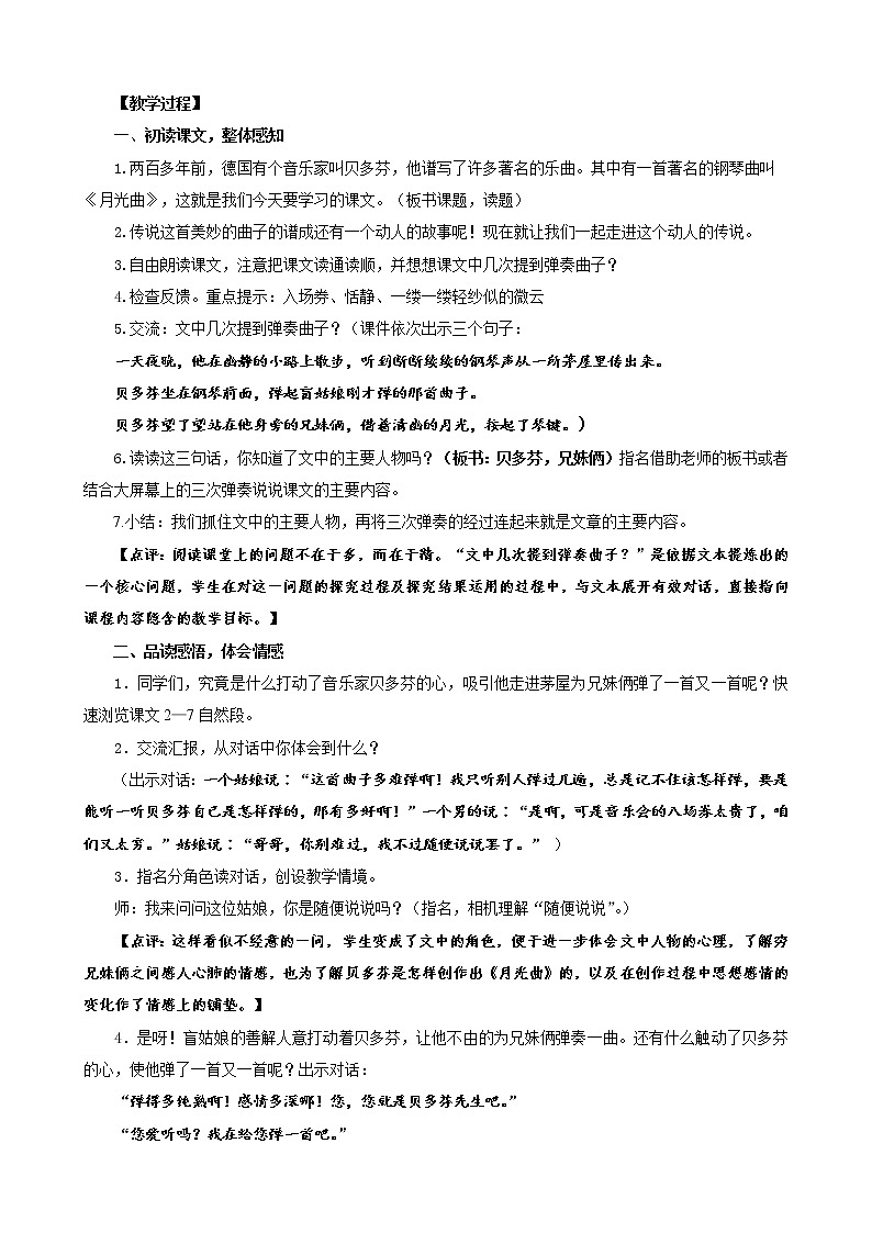 六年级上册语文人教部编版 23.月光曲  教案第2页
