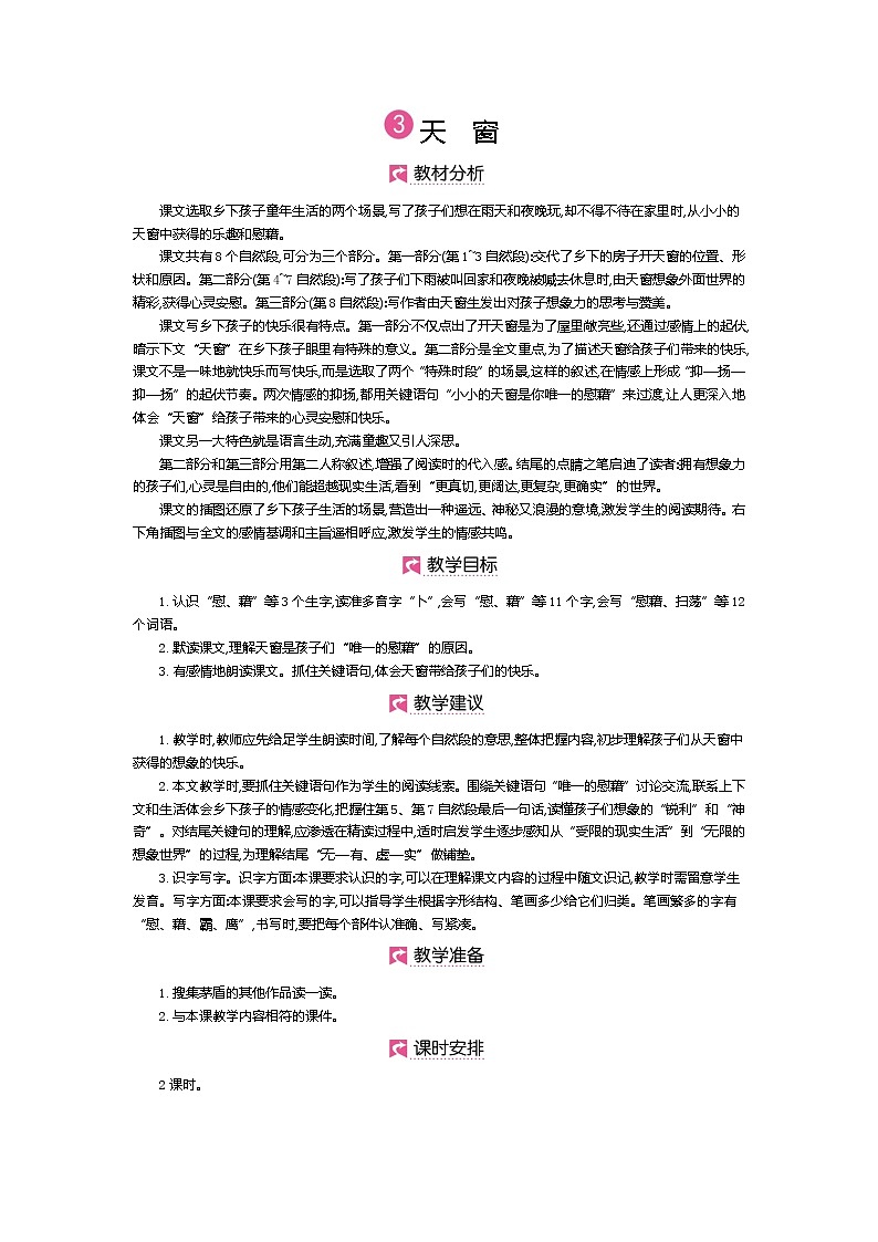 第3课 天窗第1页