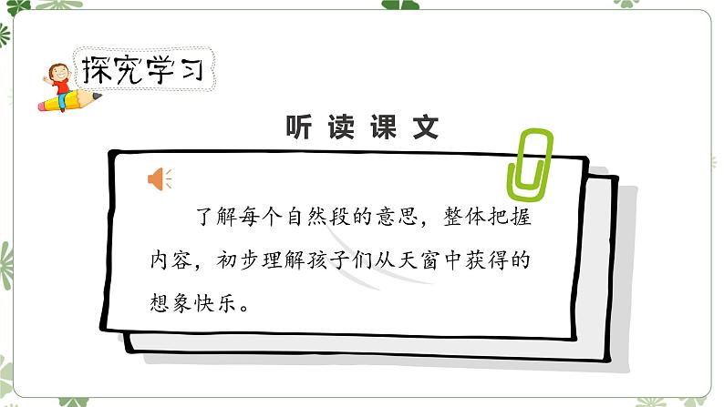 《天窗》第一课时（教案匹配版）第3页